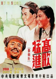 高歌猛进(全集)