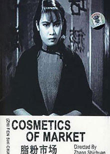 脂粉市场(全集)