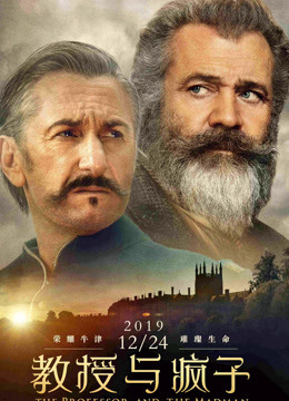 教授与疯子(全集)