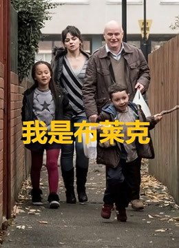 我是布莱克(全集)