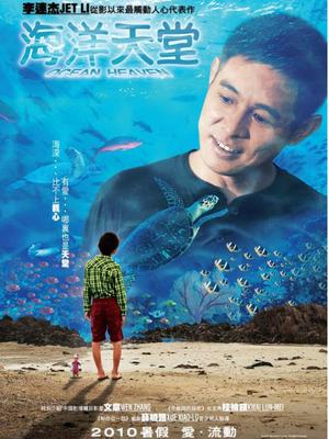 海洋天堂(全集)