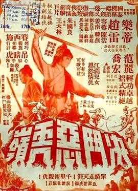 决斗恶虎岭(全集)