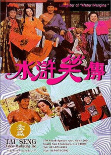 水浒笑传之黑店寻宝(全集)