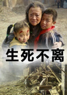 生死不离(全集)