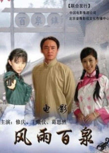 风雨百泉(全集)