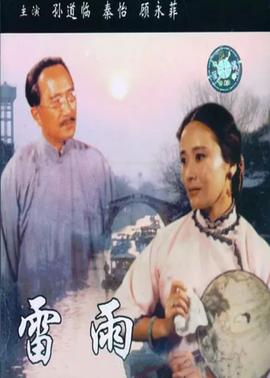 雷雨(全集)