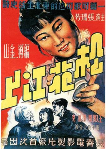 松花江上(全集)