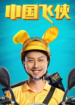 中国飞侠(全集)