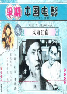 风雨江南(全集)