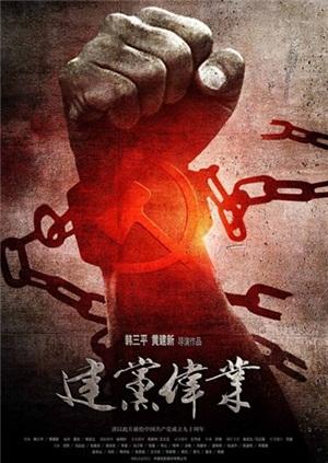 建党伟业(全集)