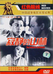 寂静的山林(全集)