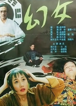 幻女(全集)