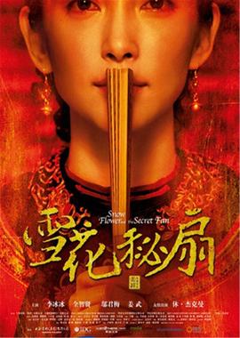 雪花秘扇(全集)