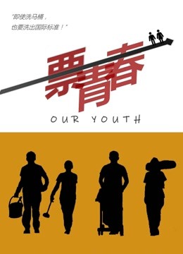 一票青春(全集)