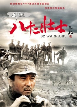刘老庄八十二壮士(全集)