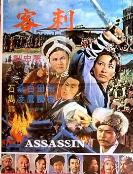 刺客(全集)