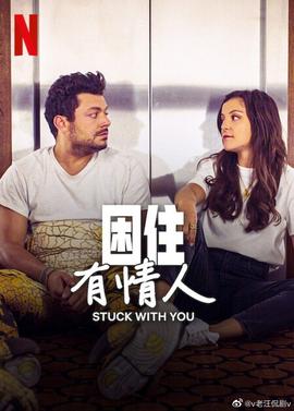 困住有情人(全集)