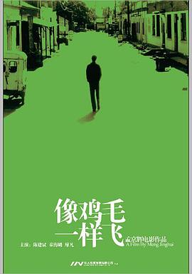 像鸡毛一样飞(全集)