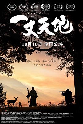 一丈天地(全集)