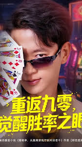 重返九零觉醒胜率之眼(全集)