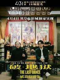 破·地狱感恩特别版