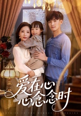 爱在心心念念时(全集)