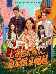 七零老太被读心全家掀桌崛起(全集)