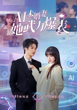 未婚妻她武力爆表(全集)